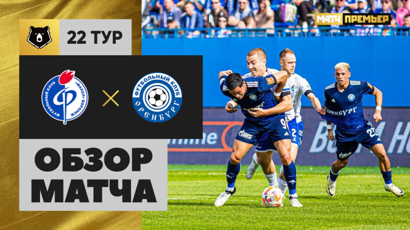 Факел &mdash; Оренбург. Лучшие моменты