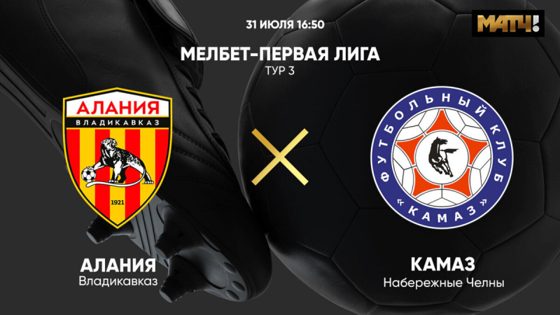 Алания &mdash; КАМАЗ